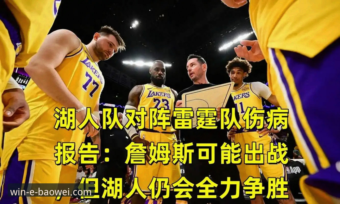 湖人客场险胜步行者背后：一场进攻盛宴与防守隐患的深度分析