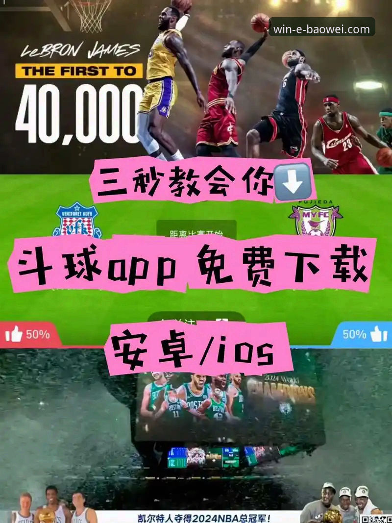 宝威体育平台NBA赛事深度解析与观看操作教程
